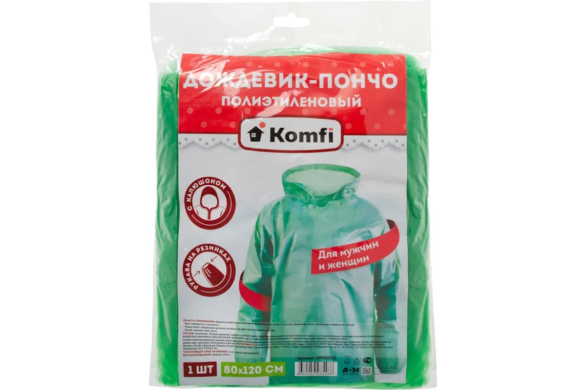 Komfi Дождевик-пончо с рукавами ПЭ зеленый 18 мк 100 шт. 127302