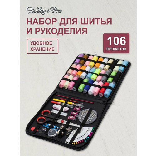 фото Набор для шитья, швейный набор, набор швейных ниток, 106 предметов, hobby&pro hobby & pro