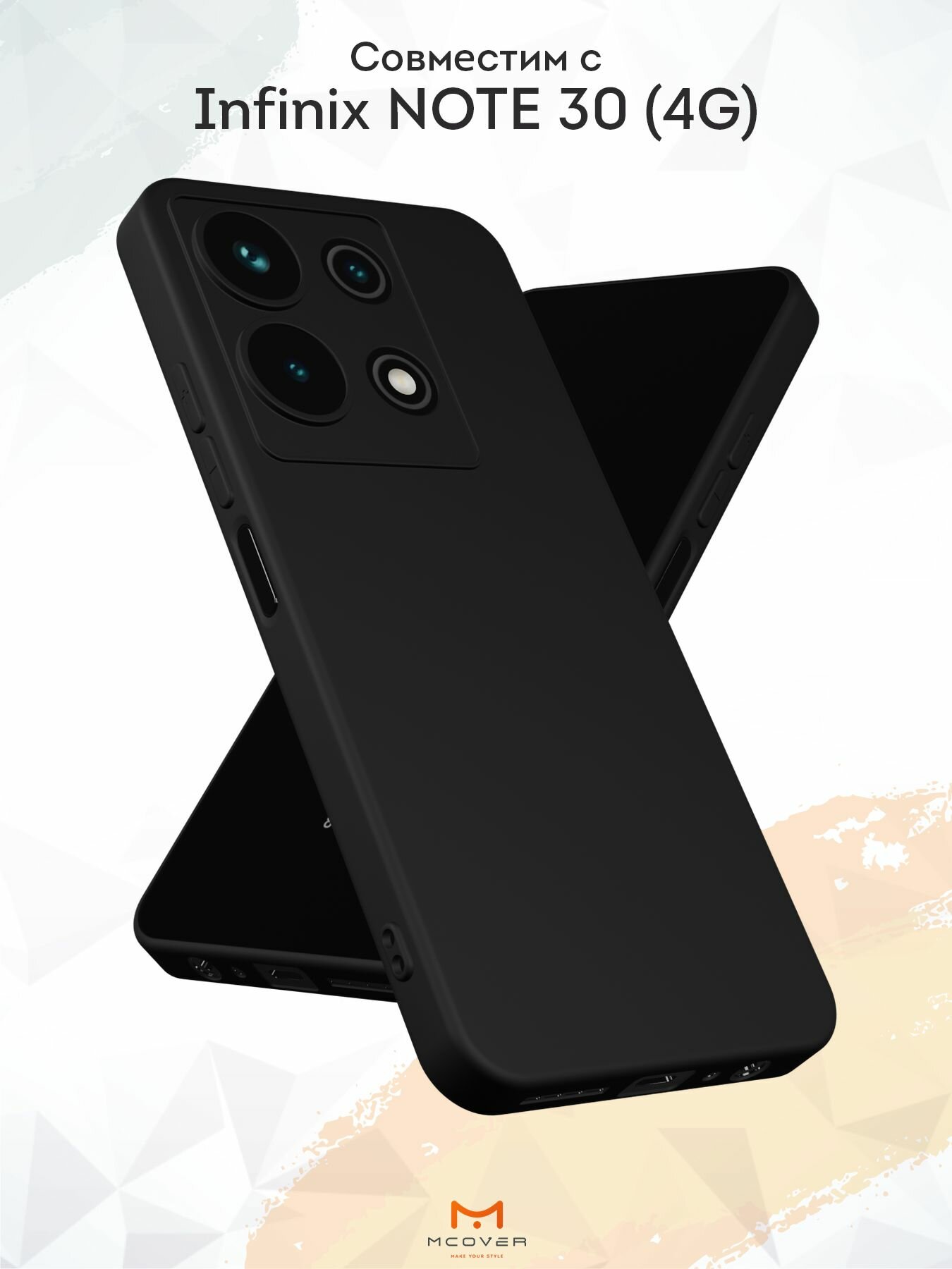 Силиконовый чехол Mcover для Infinix NOTE 30 (Инфиникс Нот 30), черный, с защитой камеры — фото 1