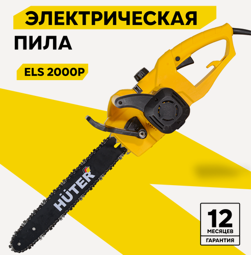 Изображение товара Электропила цепная Huter ELS-2000P, 2000 Вт, автоматическая смазка, тормоз цепи
