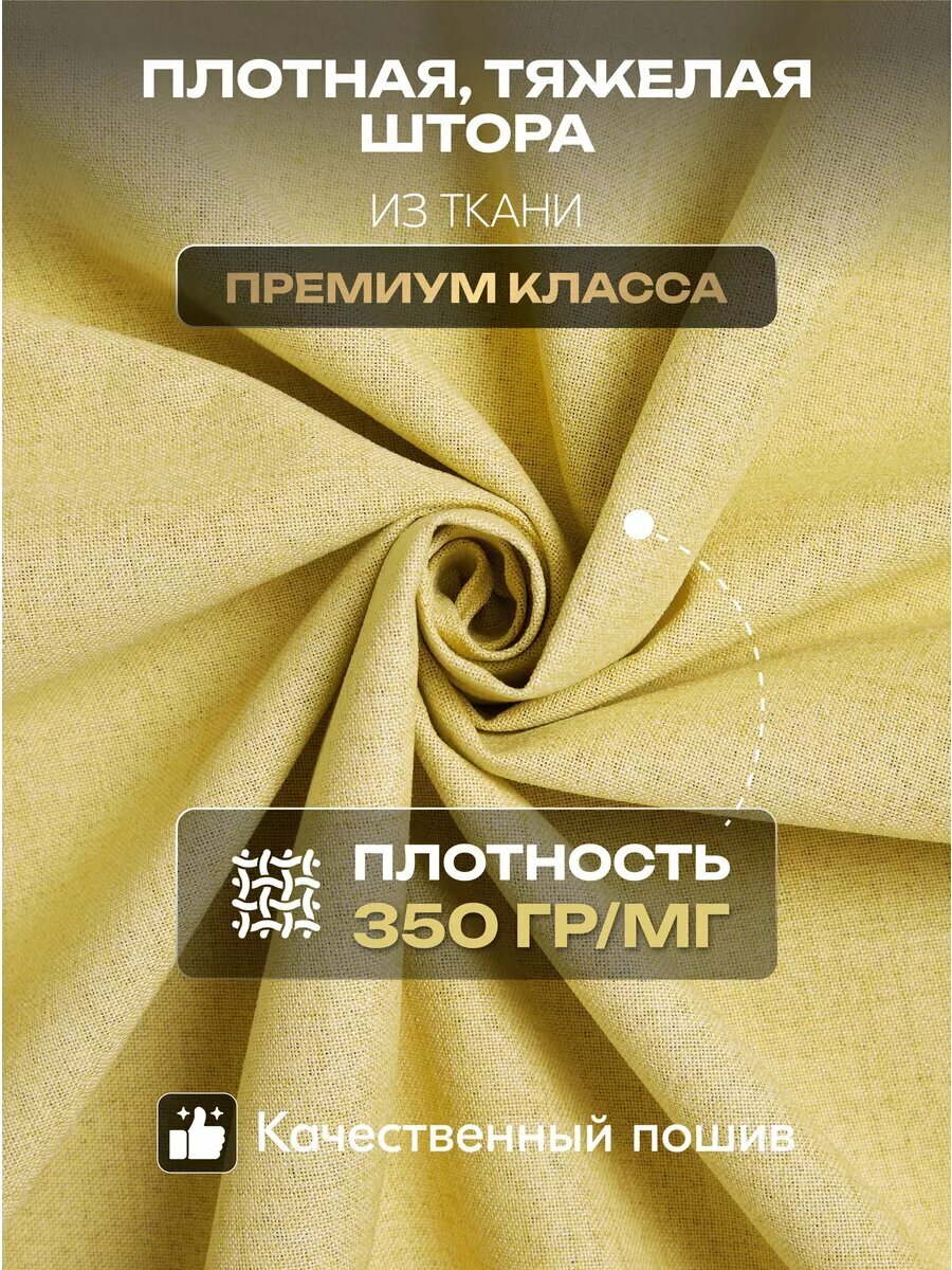 Штора SANPA HOME, для гостиной и спальни, Рогожка Блэкаут 100%, 200х270 см,1шт — фото 1