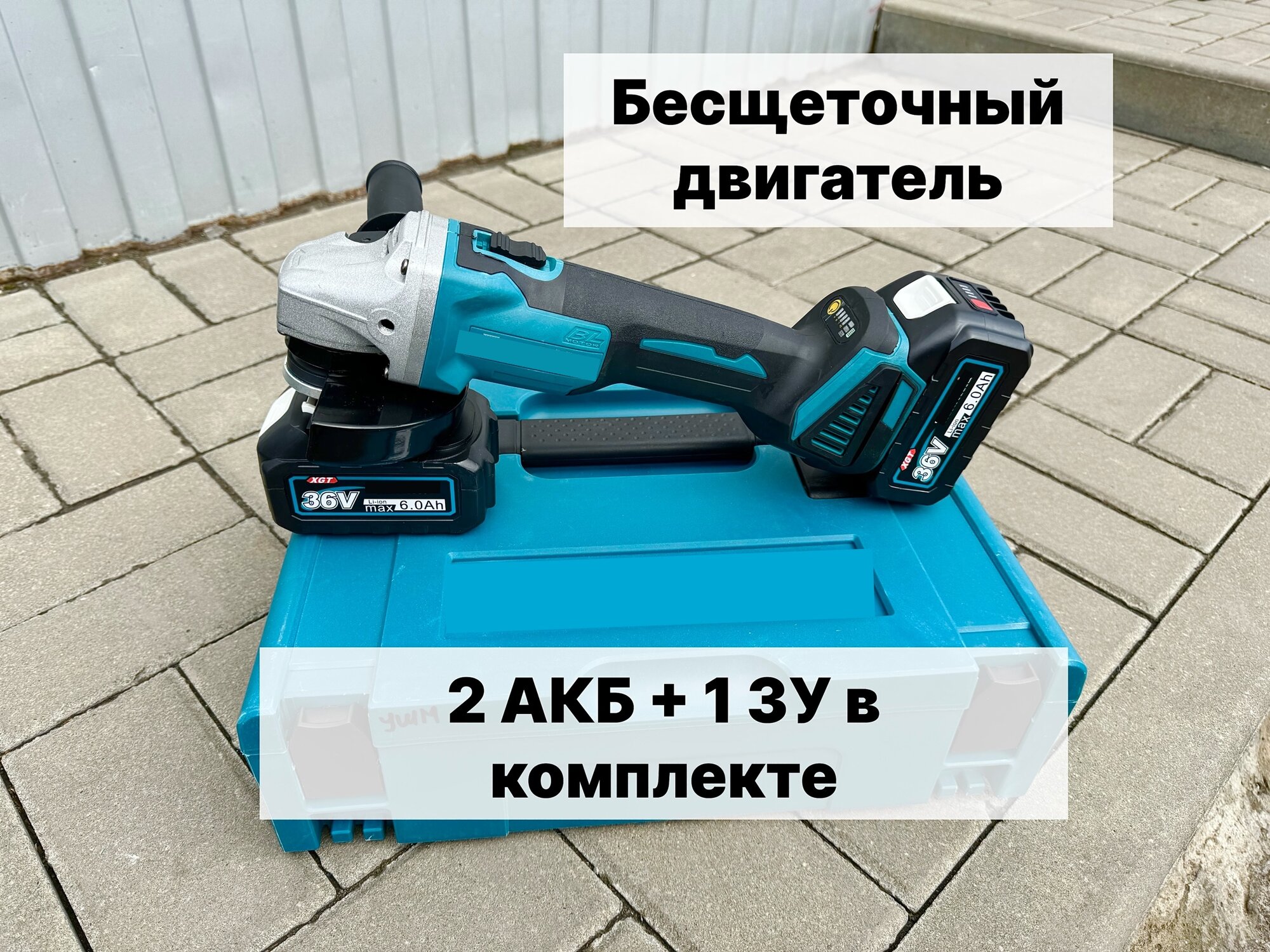 Ушм болгарка аккумуляторная, 125мм 21В 4.0Ач, 2 аккумулятора в кейсе