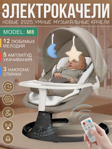 Изображение товара Электрокачели, шезлонг для новорожденных Dearest M8 укачивающий, 3 в 1, хаки-беж