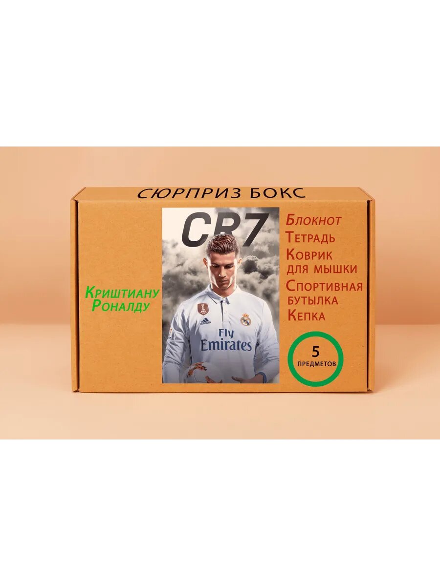 Подарочный набор - Криштиану Роналду № 12