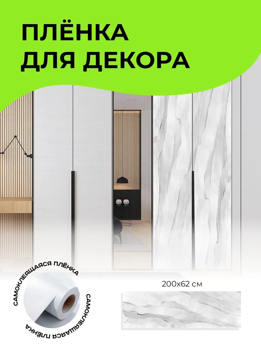 Пленка самоклеющаяся для мебели и стен 200 х 62 см — фото 1
