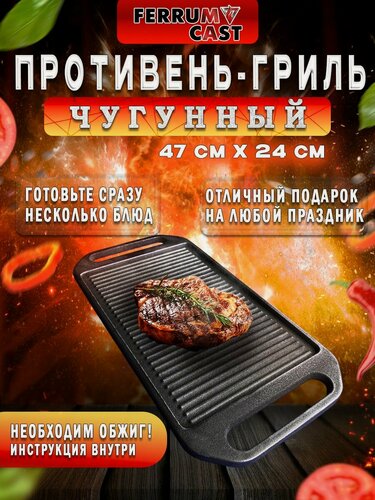 Изображение товара Противень-гриль из чугуна