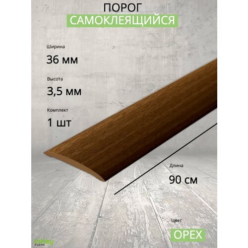 фото Порог для пола самоклеящийся 36мм орех 1 штука inkey floor