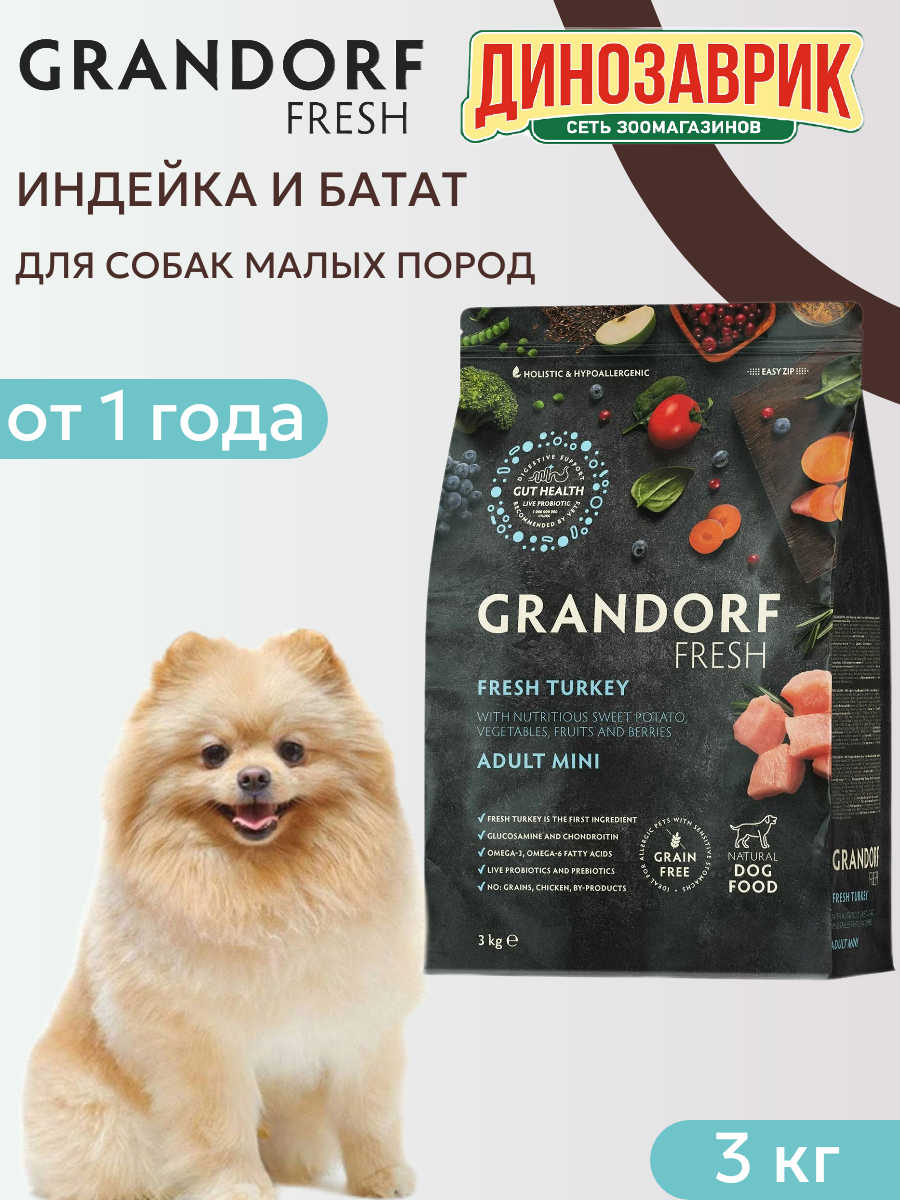 Корм сухой Grandorf Fresh для взрослых собак мелких пород, с индейкой и бататом 3 кг