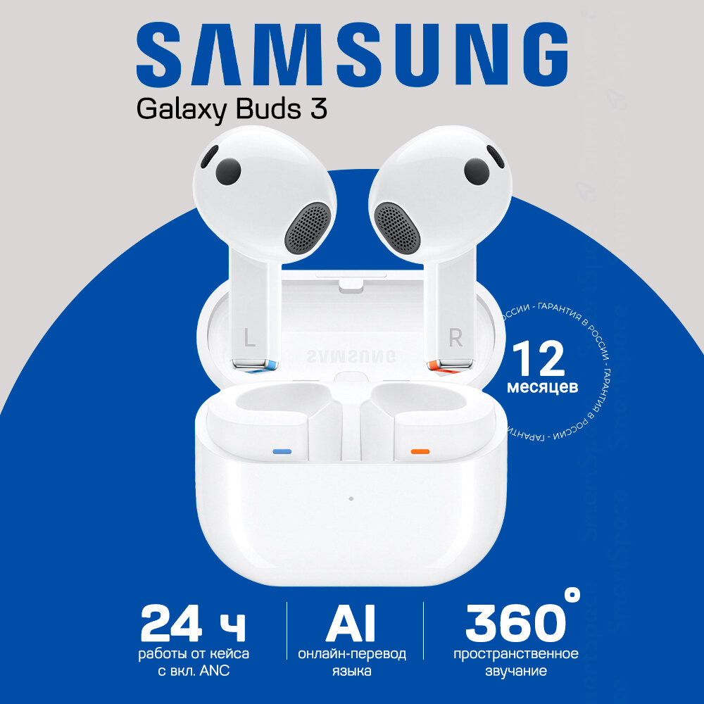 Наушники Samsung Galaxy Buds 3 SM-R530, Bluetooth, ANC, цвет белый