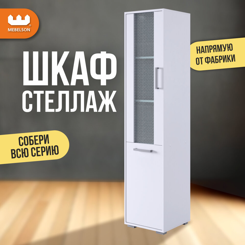Стеллаж с полками для книг и документов "Лайт-2", цвет Белый, 40*40,3*180 см, Mebelson