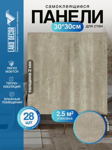 Изображение товара Комплект 28шт. Самоклеящаяся ПВХ плитка LAKO DECOR "Мрамор Тироль", толщина 2мм, 2.52м²