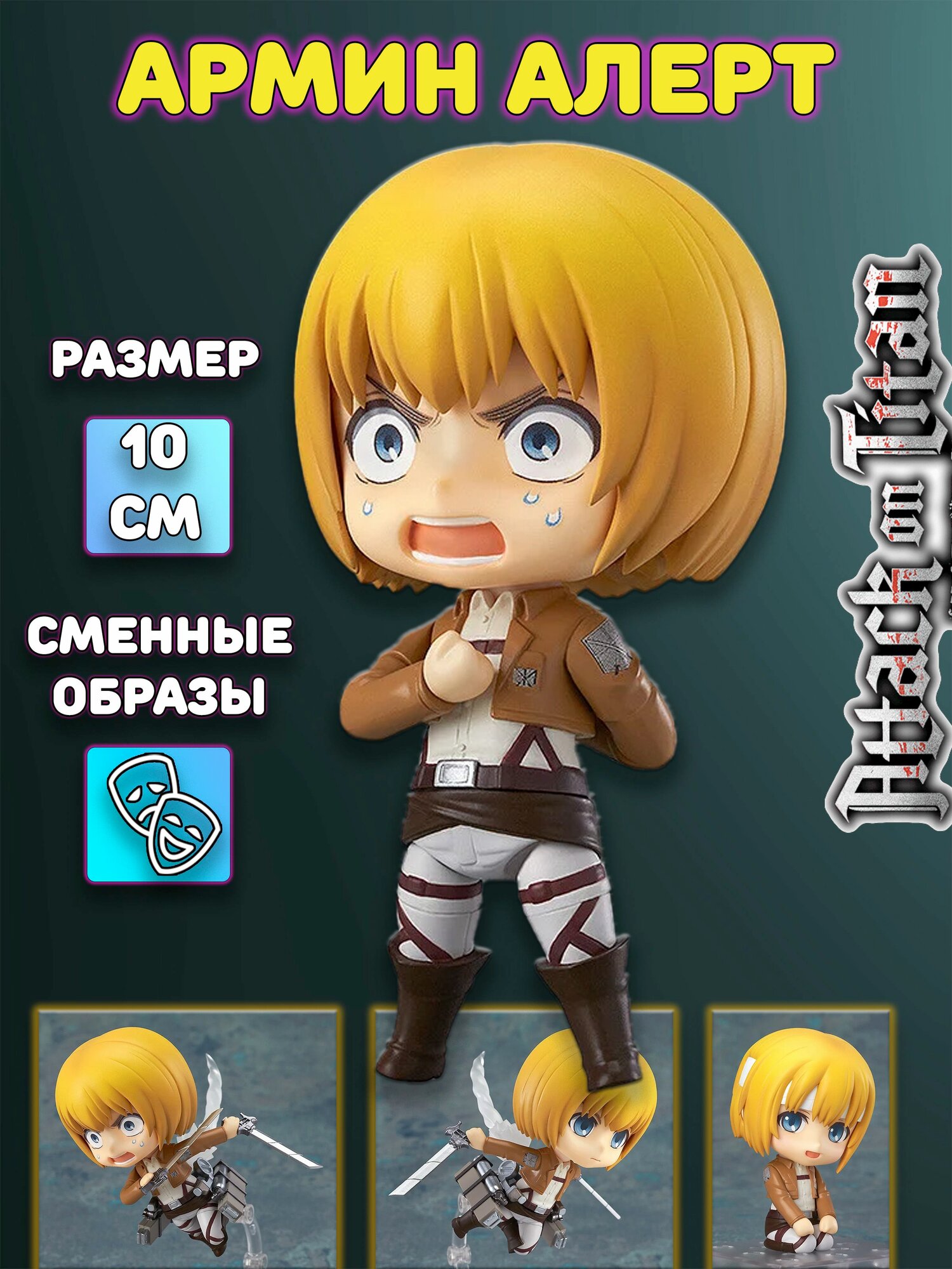Фигурка Армин Арлерт Armin Arlert Атака Титанов Attack on Titan