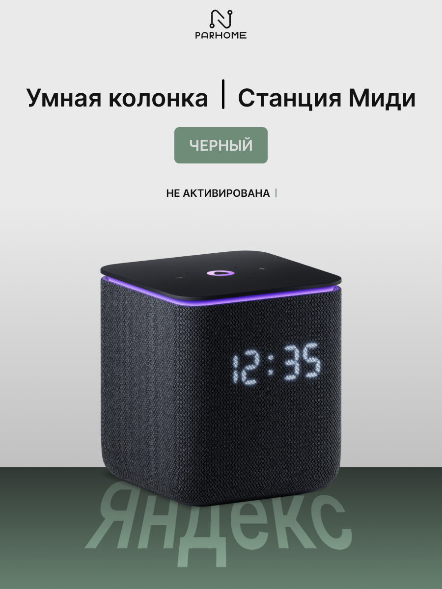 Умная колонка Яндекс Станция Миди, Черный с Алисой на YandexGPT, (Zigbee)
