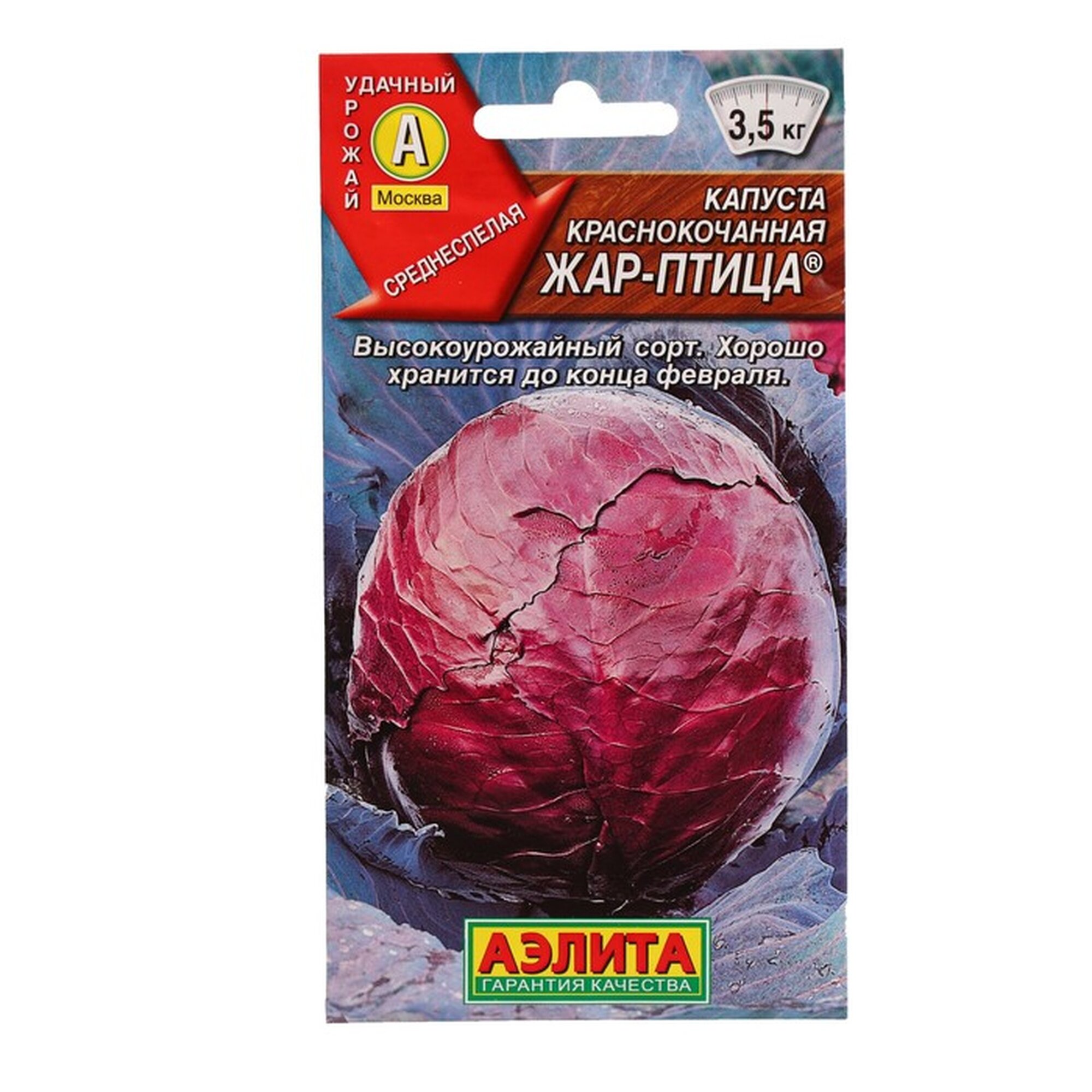 Семена Капуста краснокочанная 