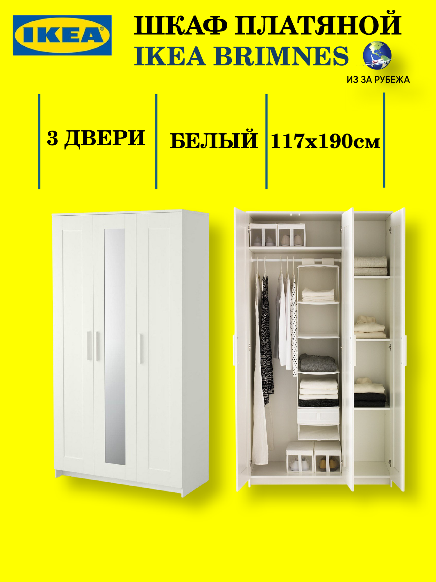 Шкаф платяной икеа Бримнес 3 двери 117x190см белый (Оригинал)