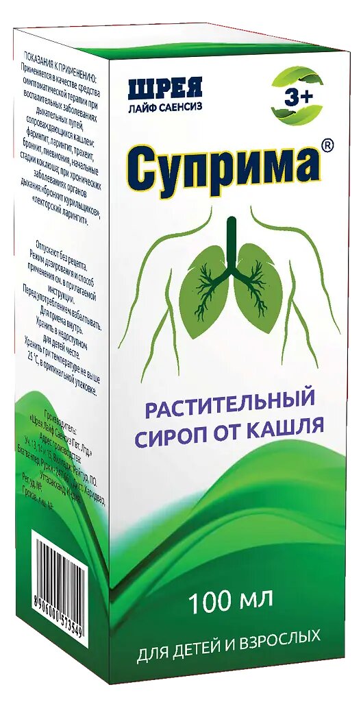 Суприма-Бронхо сироп 100 мл 1 шт