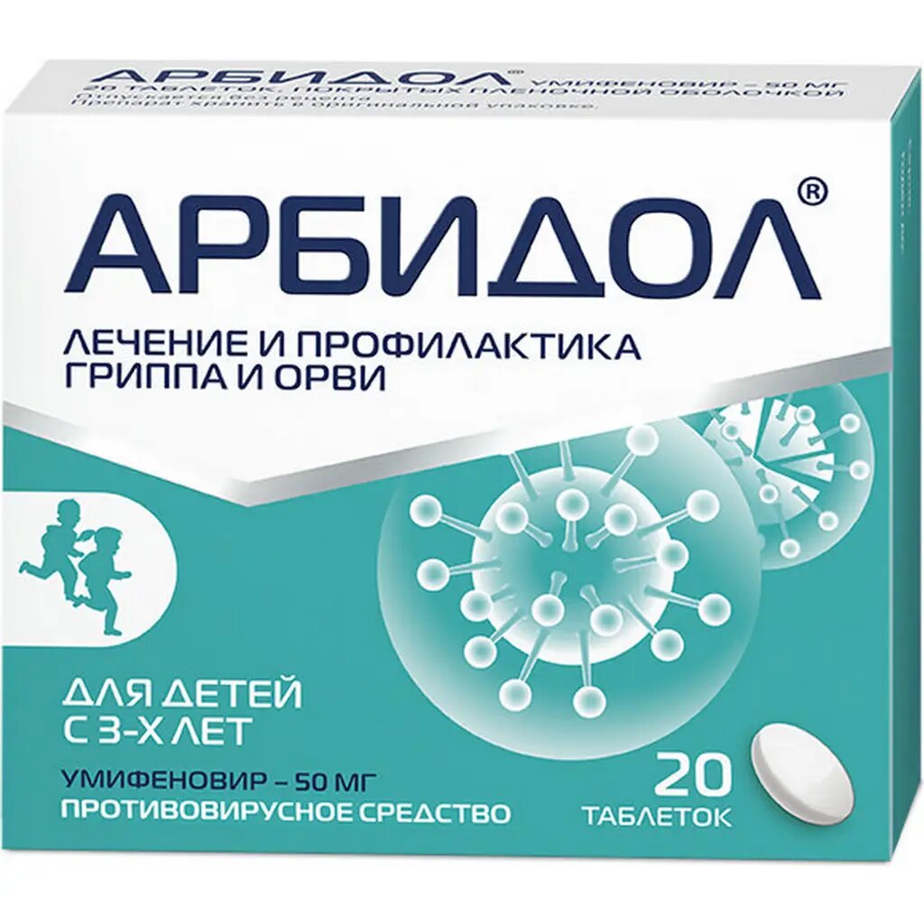 Арбидол таблетки покрыт. плен. об. 50 мг 20 шт