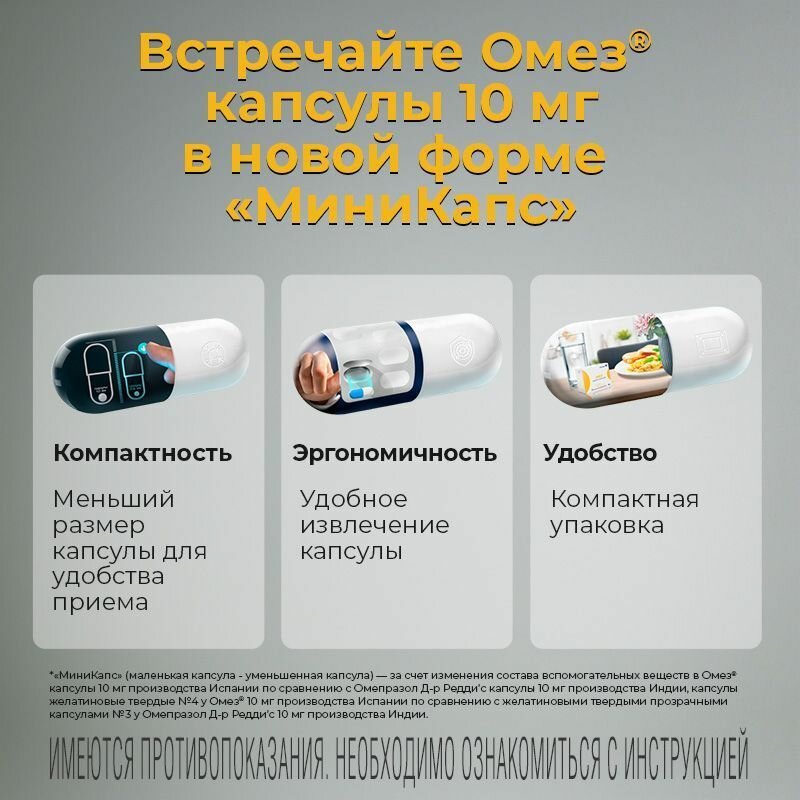 Изображение Омез, капсулы кишечнорастворимые 10 мг, 10 шт. (Испания)