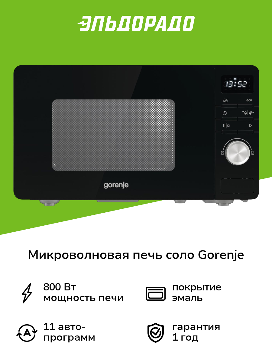 Микроволновая печь соло Gorenje MO20A3B