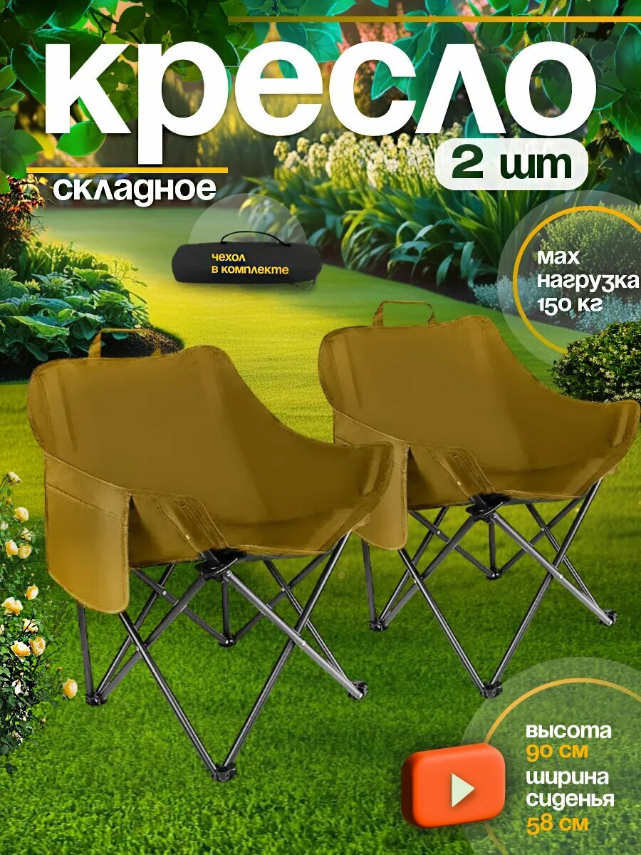 Туристический набор 2 кресла складной металлический желтый