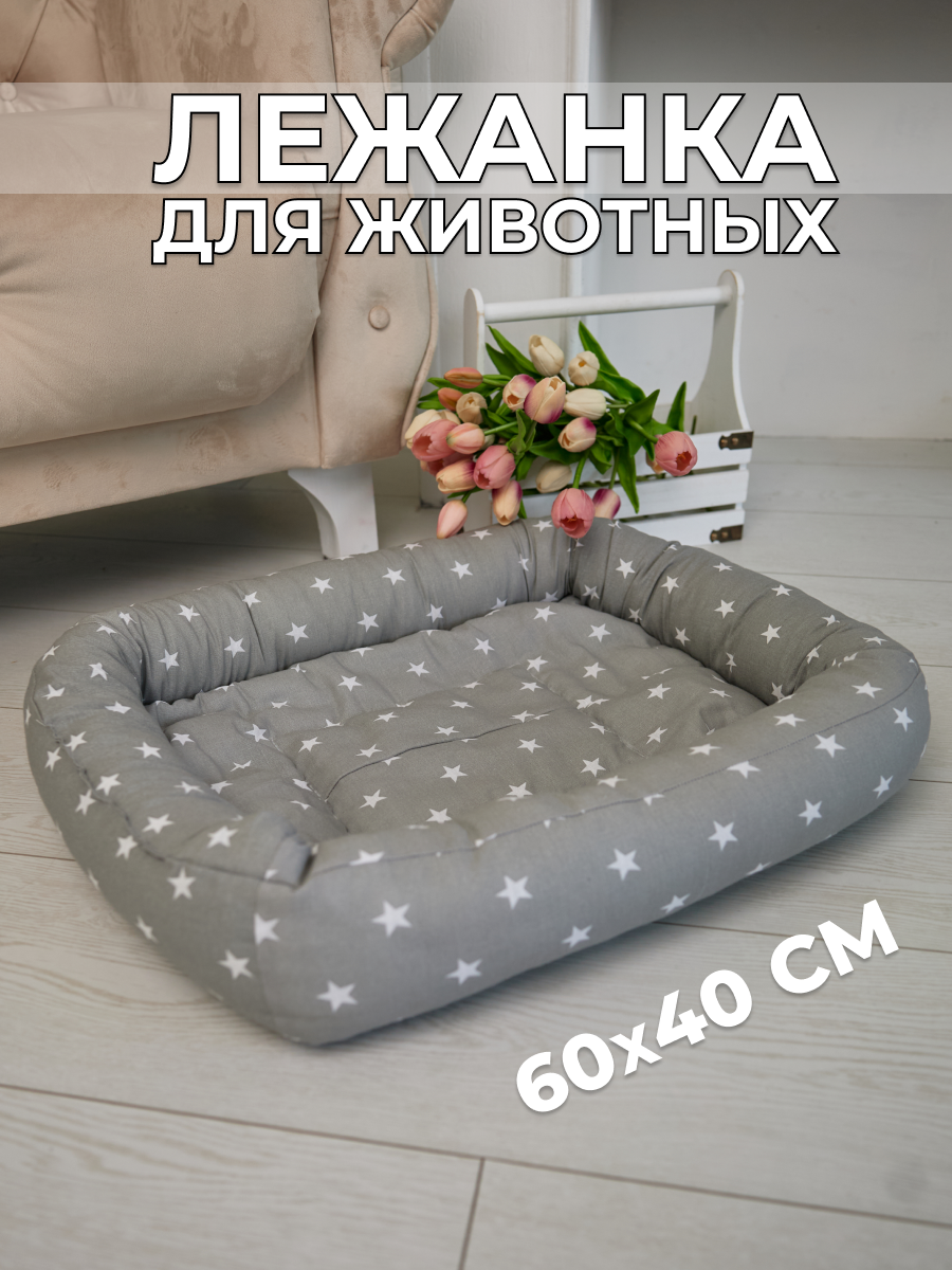 Лежанка для кошек и собак мелких и средних пород мягкая с бортиками