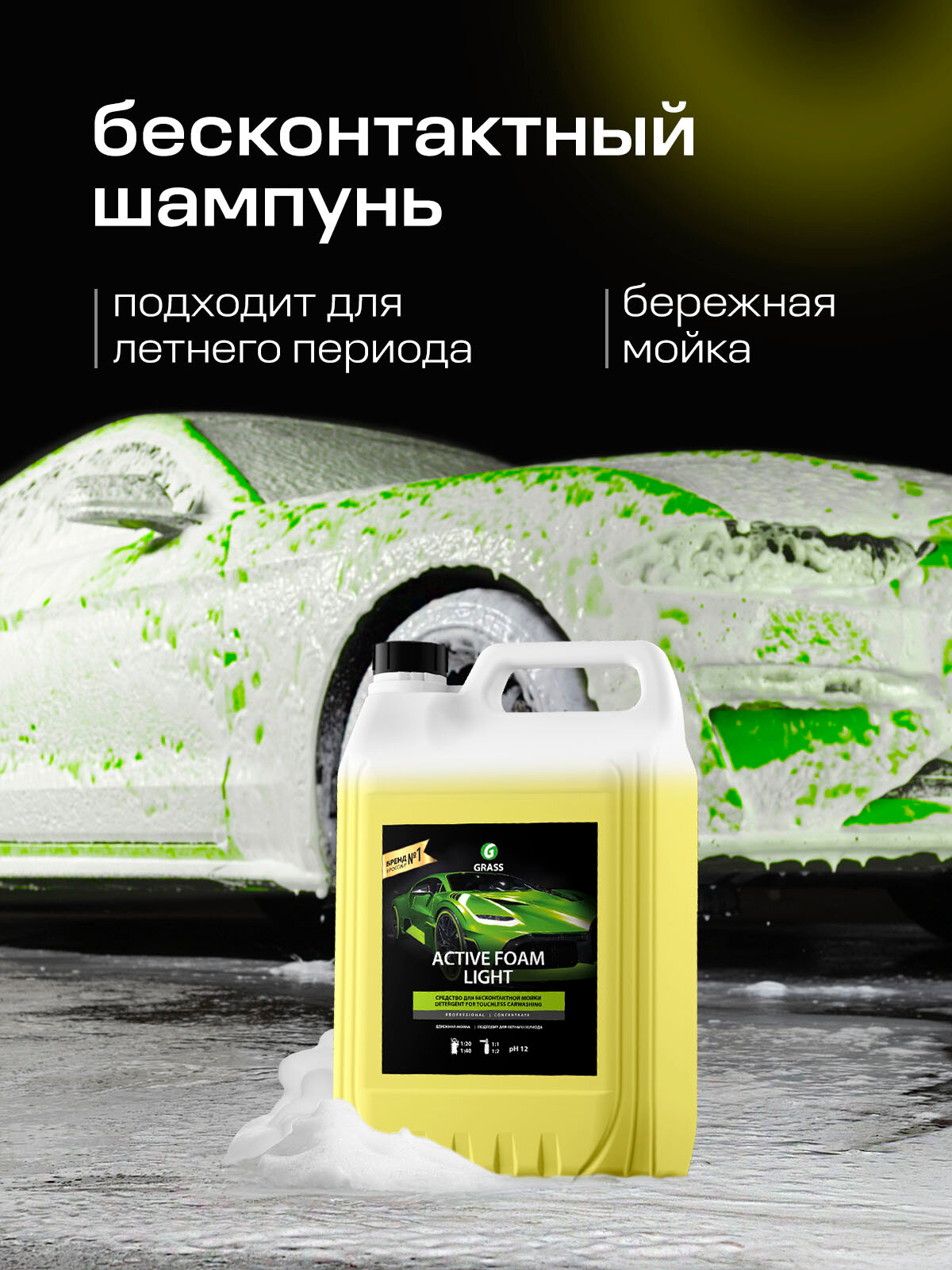 Автошампунь для бесконтактной мойки автомобиля Grass активная пена 5л. — фото 1