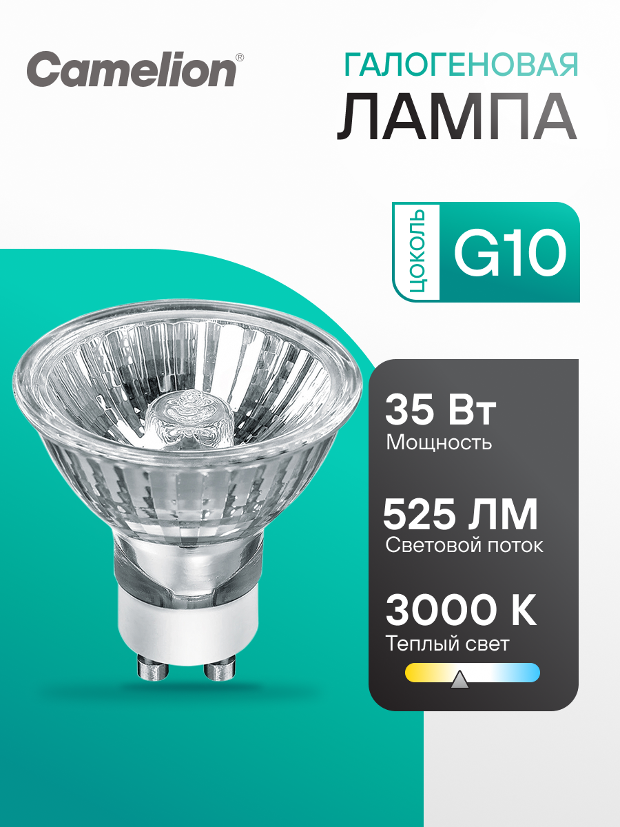 Галогенная лампа с защитным стеклом Camelion цоколь GU10 мощность 35W
