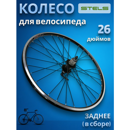 Колесо 26