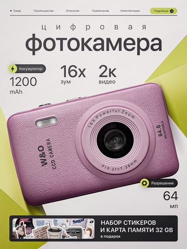 Изображение товара Цифровой компактный фотоаппарат(мыльница)