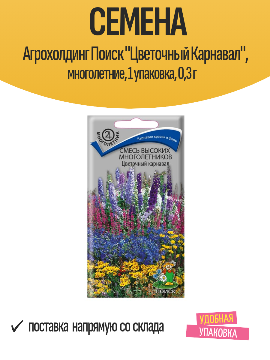 Семена Агрохолдинг Поиск 