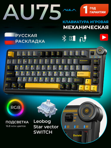 Изображение товара Клавиатура AULA AU75 Black 3in1, RGB, подключение: провод, Bluetooth, 2.4 Ггц