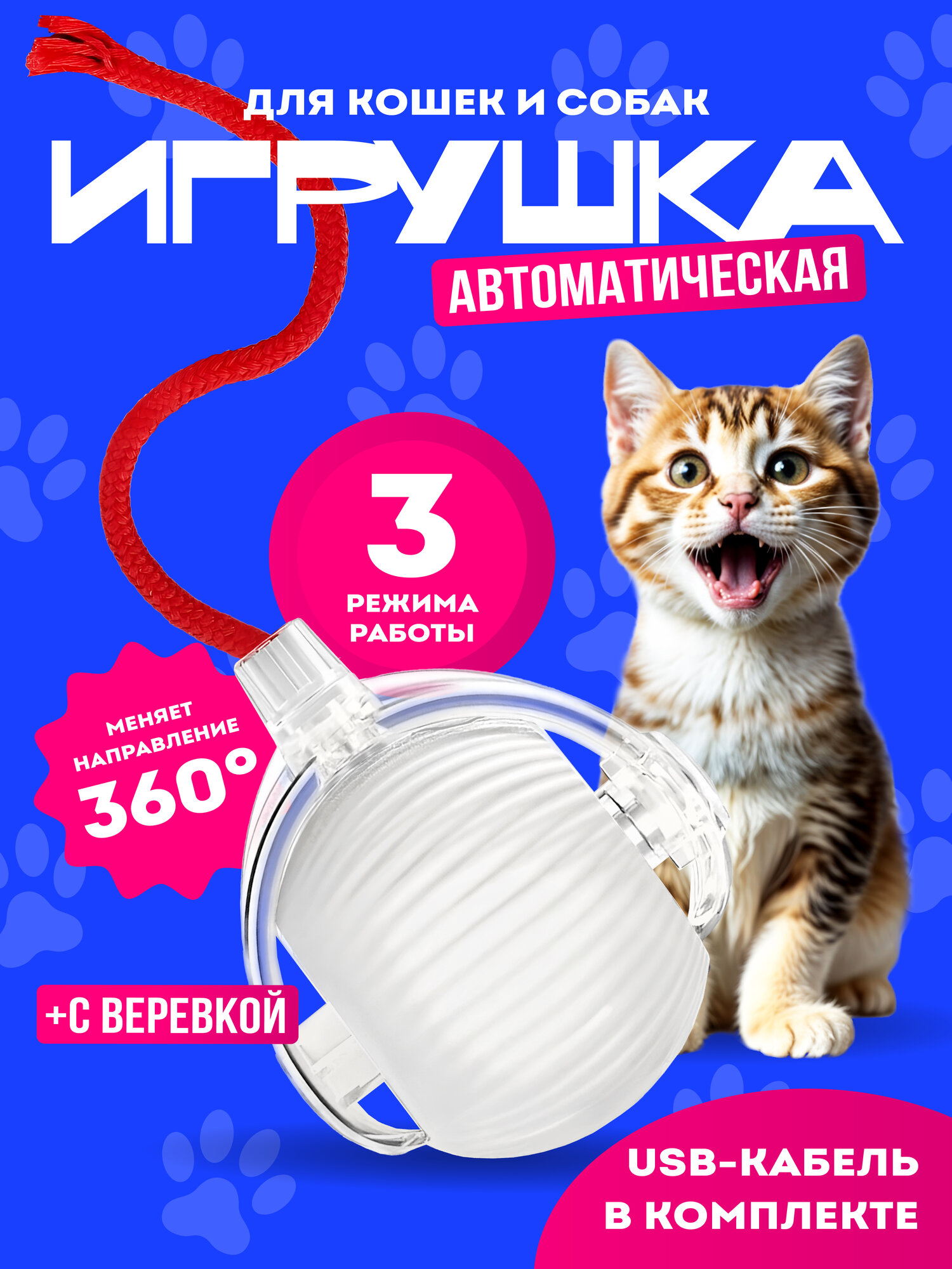 Интерактивная дразнилка Pet Gravity, для кошек, свет, вибрация