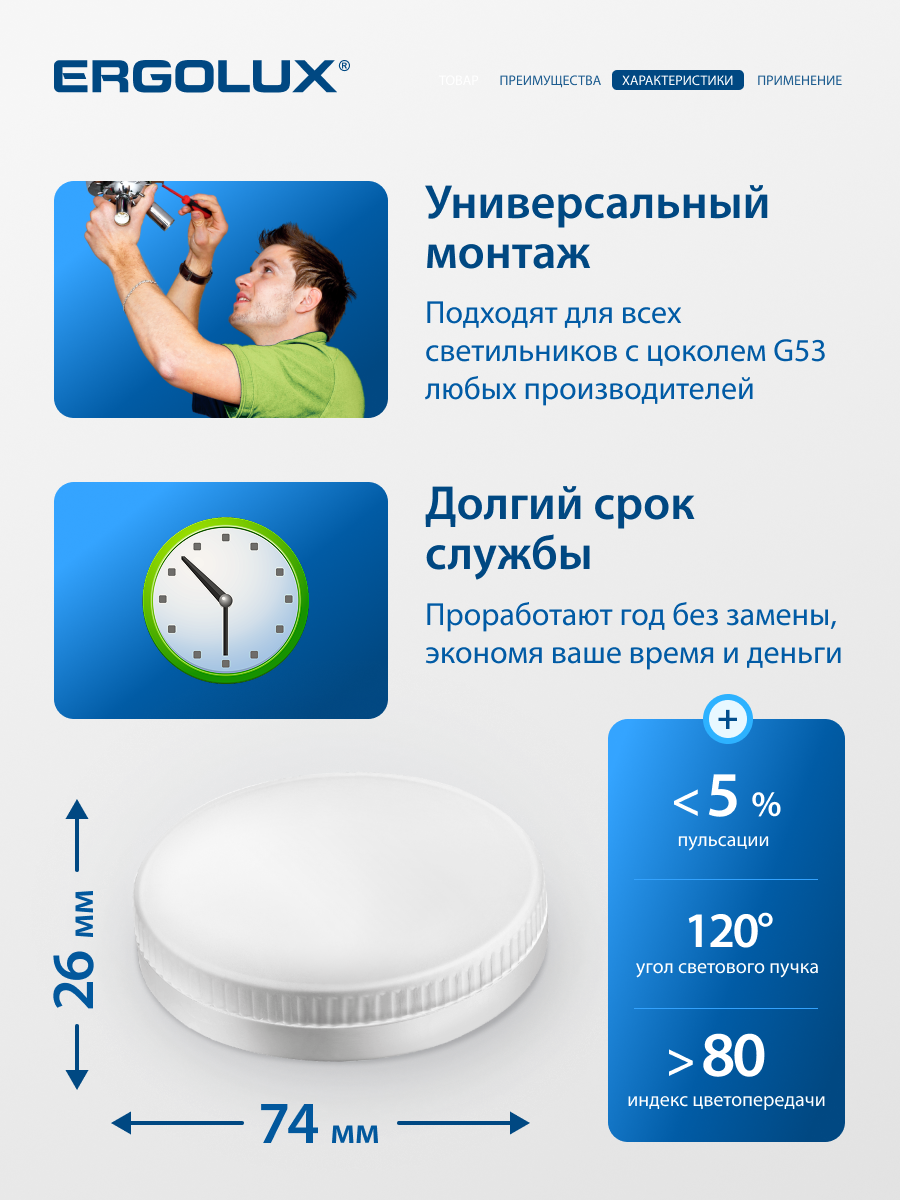 Набор из 10 светодиодных лампочек 4500K GX53 / Ergolux / LED, 8Вт — фото 1