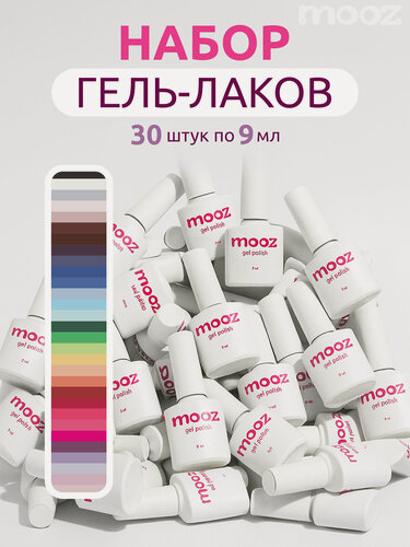 Изображение товара Набор гель-лаков для ногтей от Mooz Basic set, 30 штук по 9 мл
