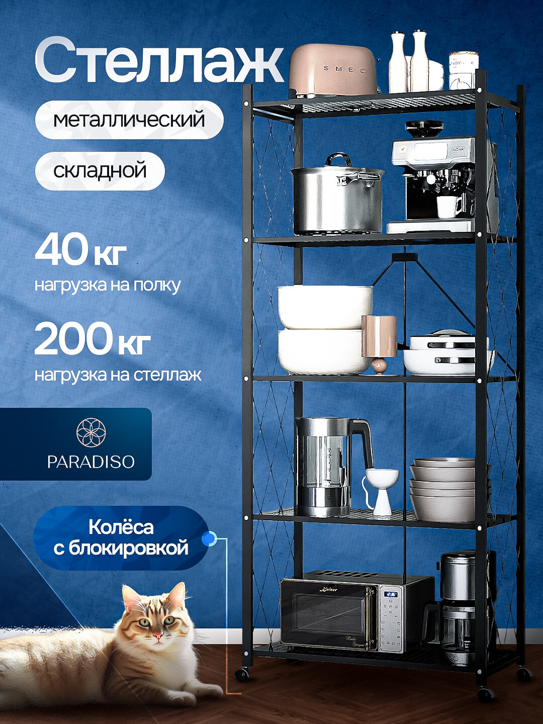 Складной стеллаж металлический на колесах с 3/4/5 полками, этажерка