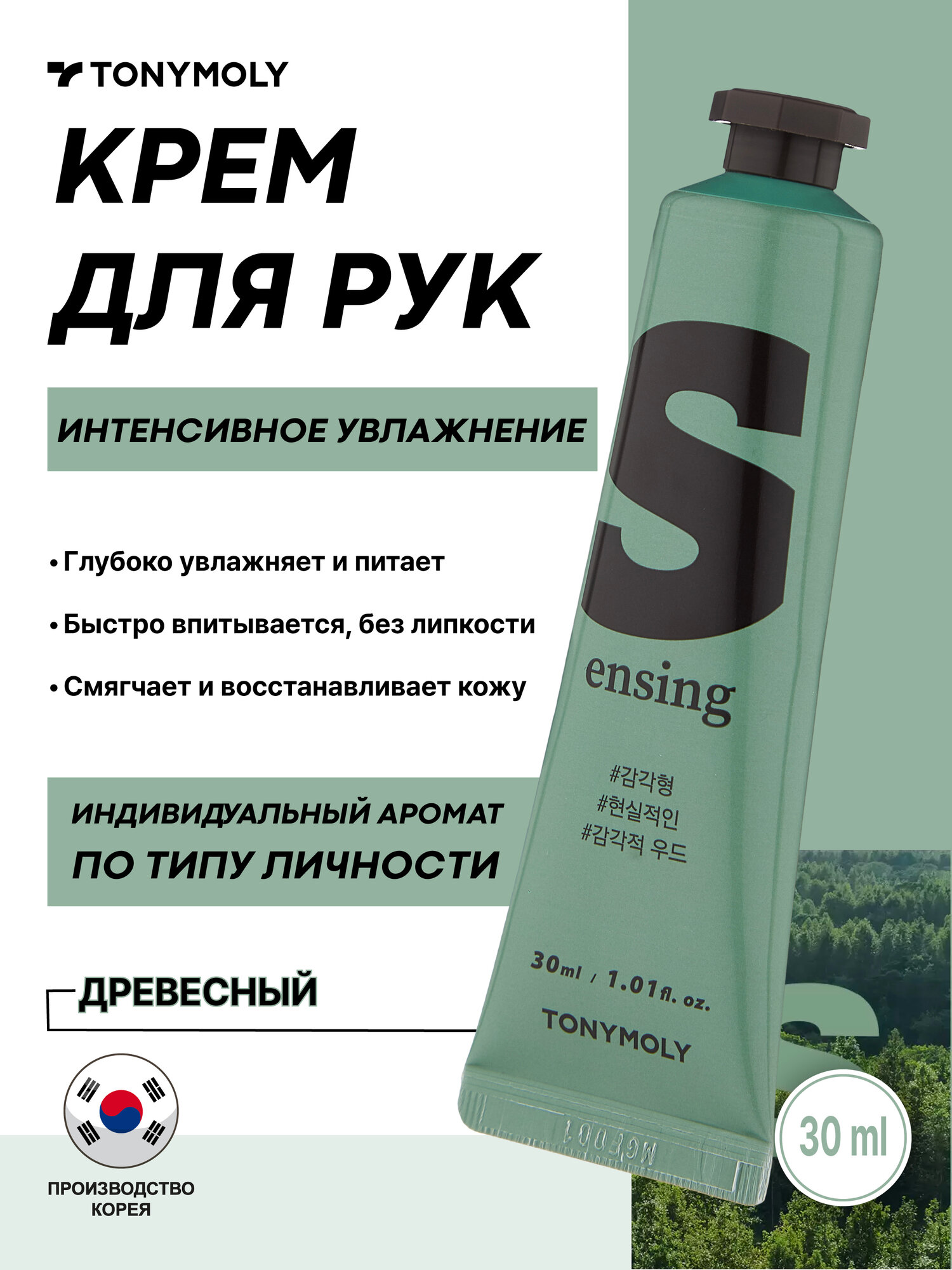 Увлажняющий крем для рук (TonyMoly MBTI Hand Cream Moisture_S 30ml)