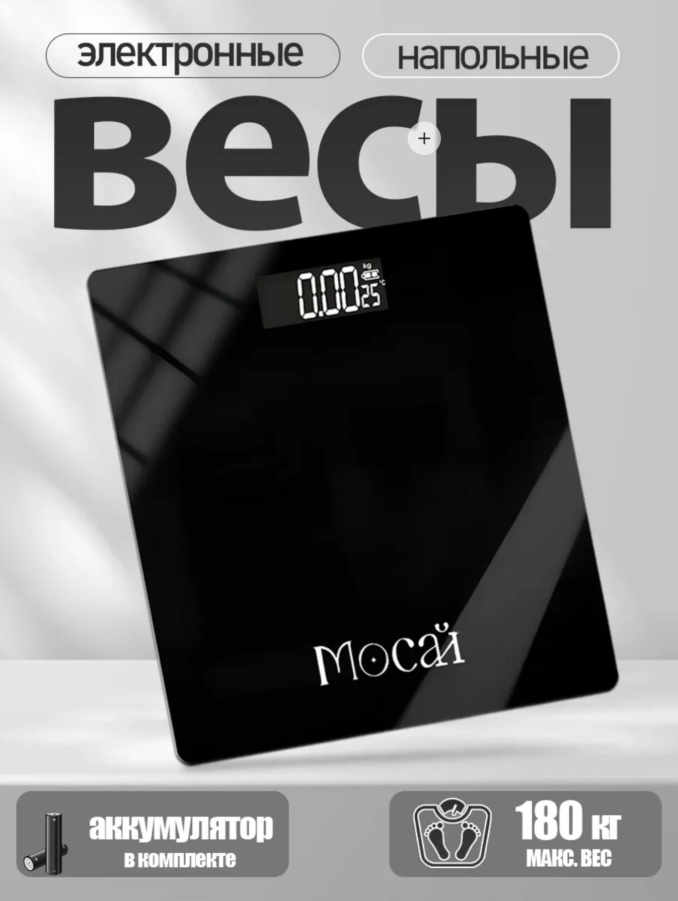 Весы напольные электронные, в комплекте с батарейками, черный цвет