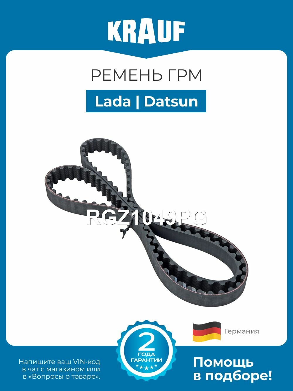 Ремень ГРМ Lada Granta Kalina Largus Priora Datsun mi-Do