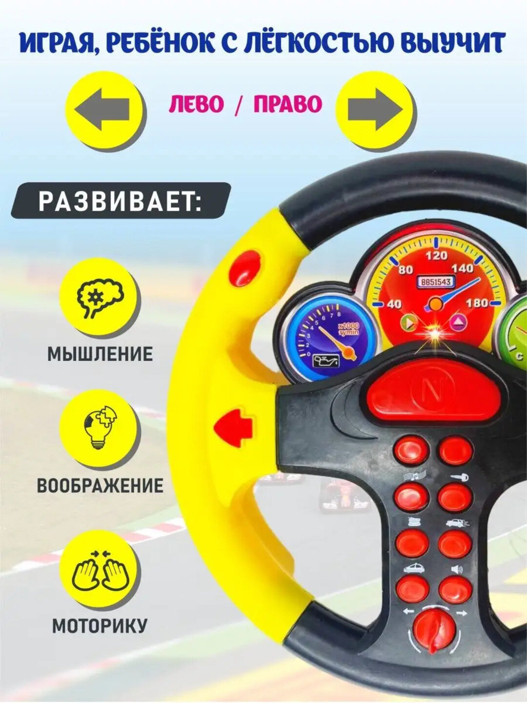 Игрушка музыкальный руль для детей, интерактивный, со звуками — фото 1