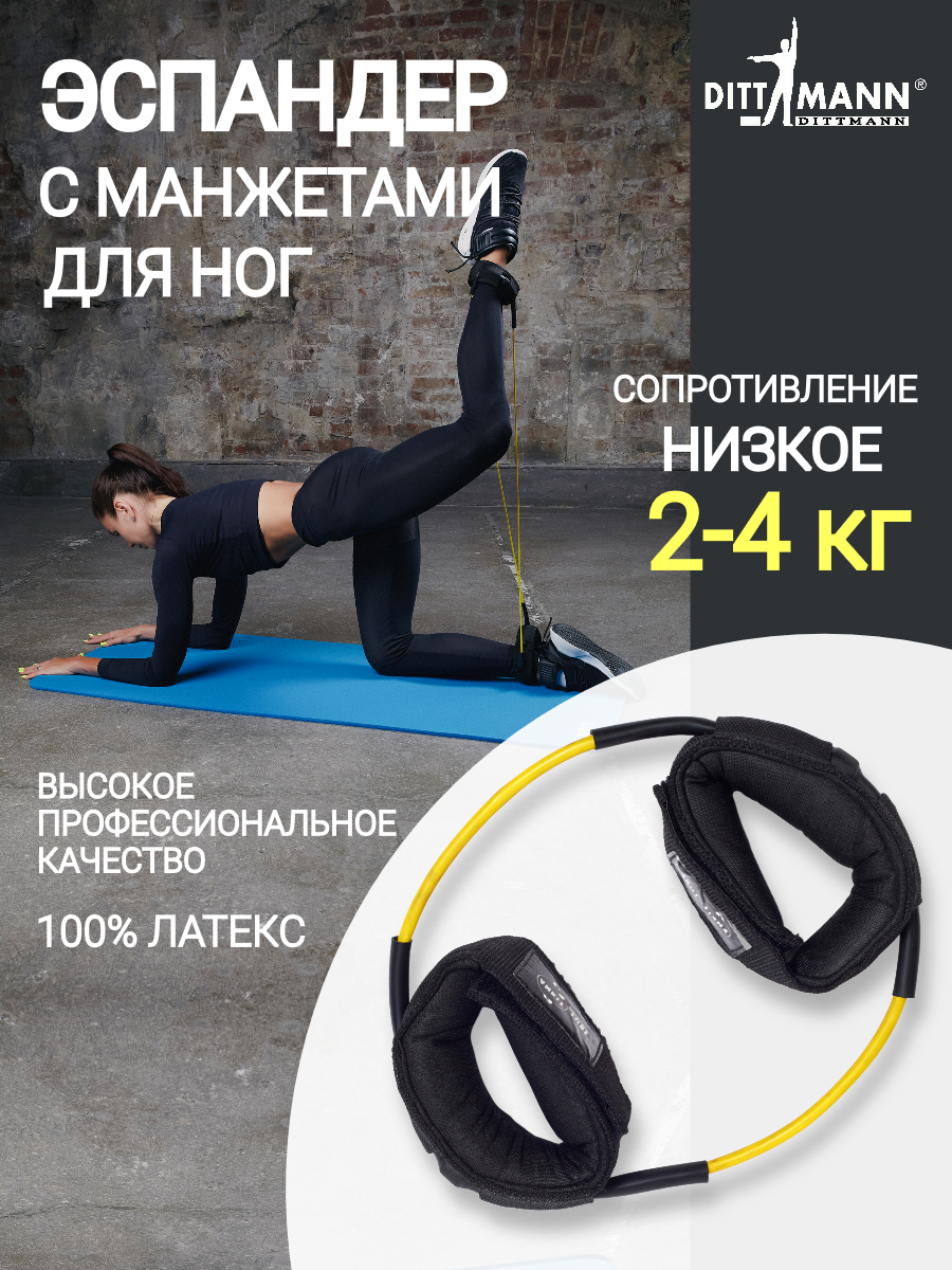 Амортизатор, трубчатый эспандер DITTMANN Ankle-Tube с манжетами, минимальное сопротивление 2-4 кг, желтый
