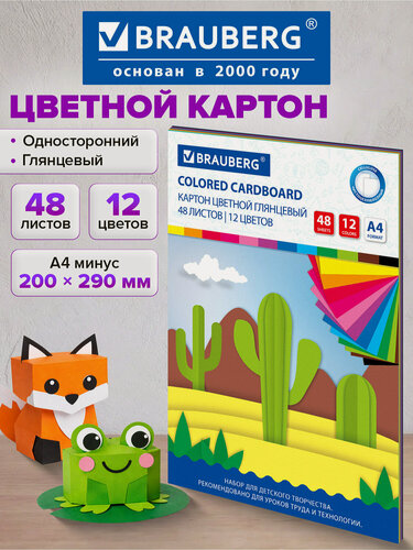 Изображение товара Картон цветной формата А4 для творчества Мелованный, 48 листов, 12 цветов, склейка, Brauberg, 200х290 мм, 113552