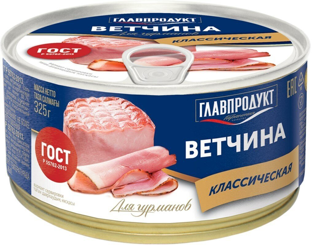 Ветчина Главпродукт