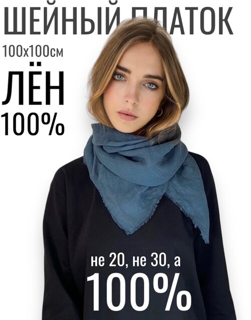 Платок женский 100% лён / 100х100см / ZNMA / Красный платок / Унисекс / Льняной платок / Шейный платок / Мужской платок / Кашне