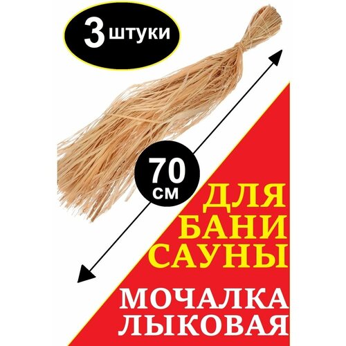 Мочалка 3 штуки натуральная лыковая скраб натуральная мочалка из джута двойная длинная для бани и сауны массажная мочалка jute krd