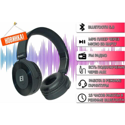 Наушники беспроводные Eltronic 4465 Bluetooth 5.0 + microSD MP3 плеер + AUX + FM радио