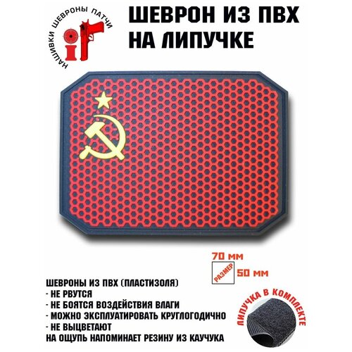 Нашивка, шеврон, патч с липучкой 