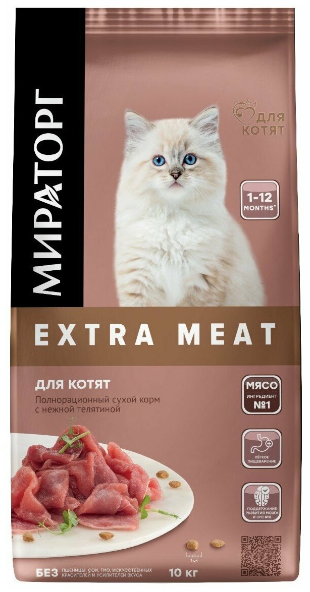 Сухой корм для котят ​Мираторг ​Extra Meat, с нежной телятиной, 10 кг — купить в интернет-магазине по низкой цене на Яндекс Маркете