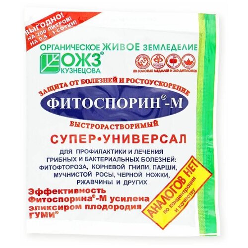 жку универсал 0 5л гуми 20 повышает стойкость растений Фитоспорин М Супер-Универсал, средство для защиты растений от болезней, 100 г