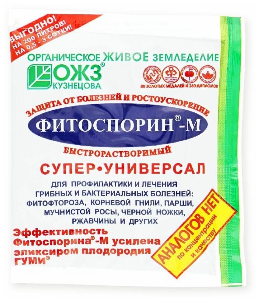 Фитоспорин-М супер универсальный 100г, биофунгицид для профилактики и лечения болезней растений.