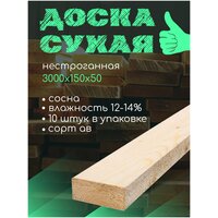 Доска 150х50 для пола